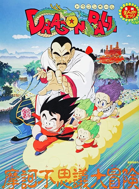 Ceyli Delgadillo's Film Poster Dragon Ball: Mystical Adventure (1988)